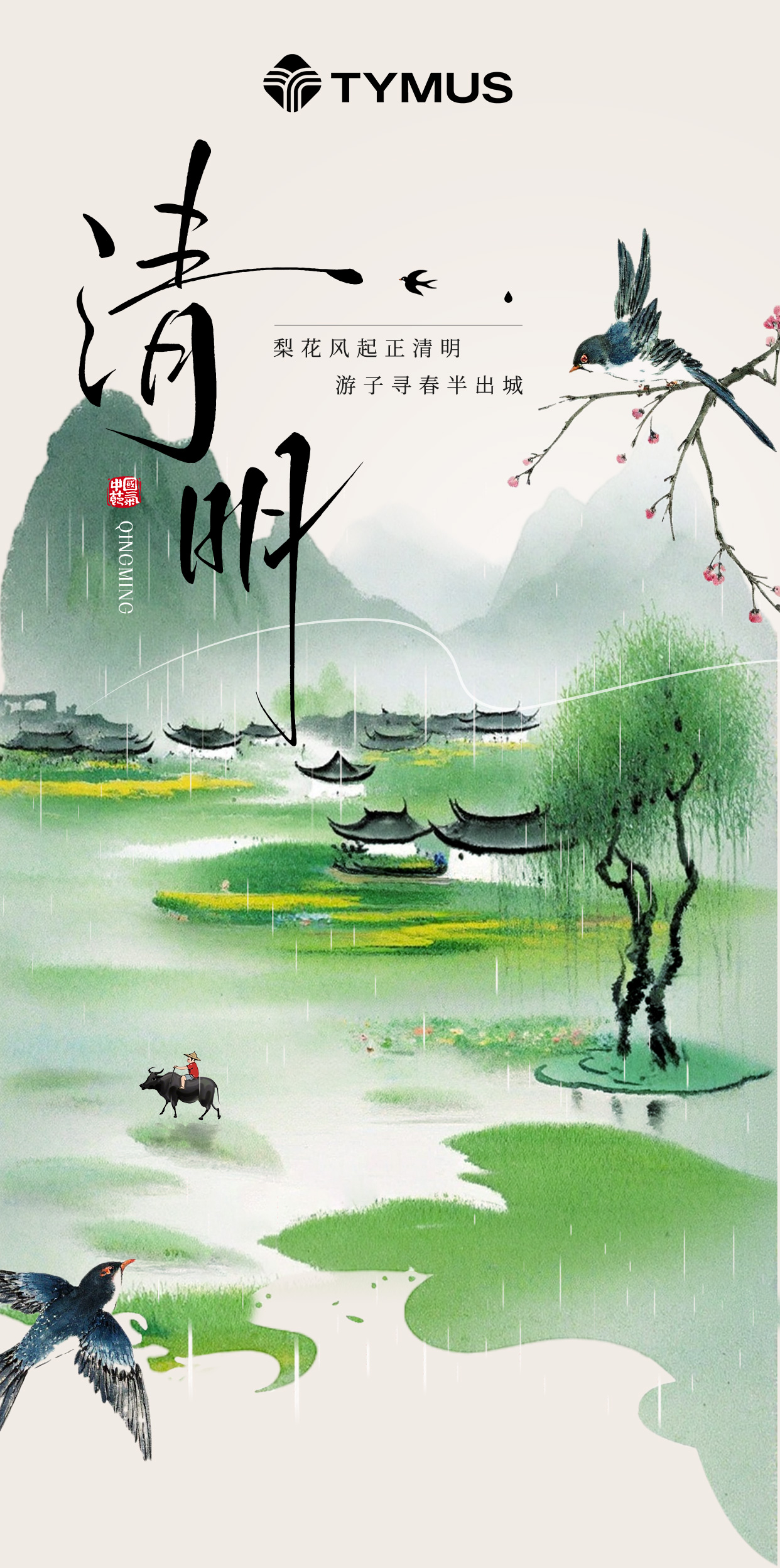 Qingming фестивал
