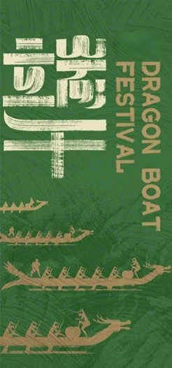Фестивал на Dragon Boat: Драконови лодки и кнедли на ориз в китайското лято
